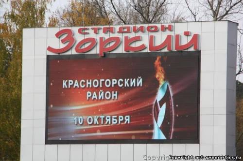 Олимпийский огонь Красногорск